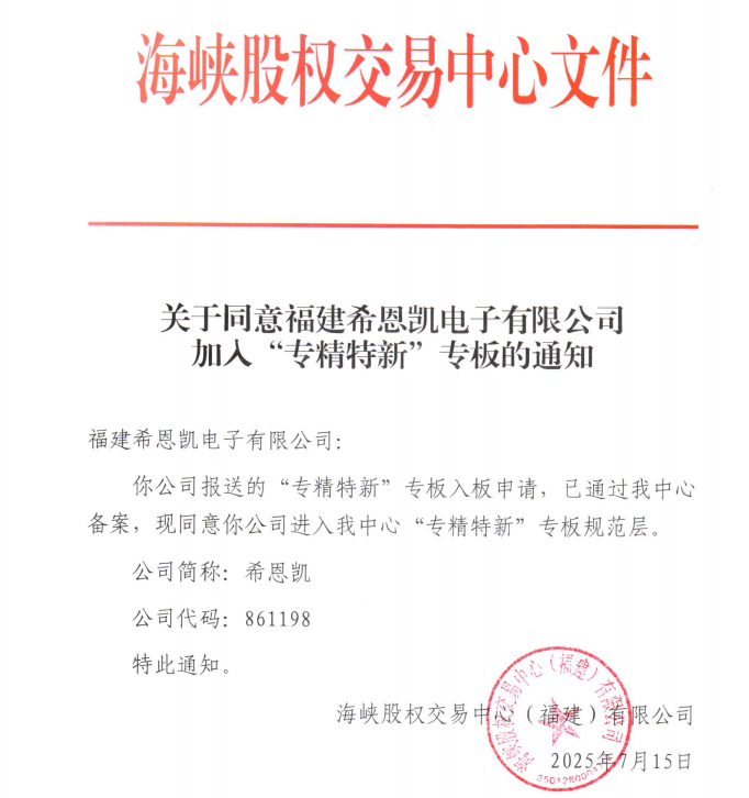 نجحت شركة CNK Electronics في الانضمام إلى مجلس إدارة 