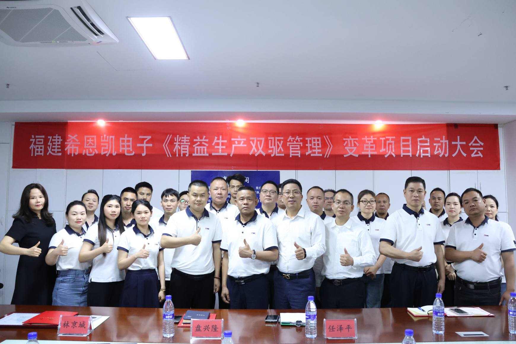 عقد مؤتمر إطلاق مشروع إدارة محرك الأقراص المزدوج للإنتاج الخالي من الهدر في Fujian CNK Electronics بنجاح مقدمة: ارتفاع المد الربيعي، والتحول يبحر